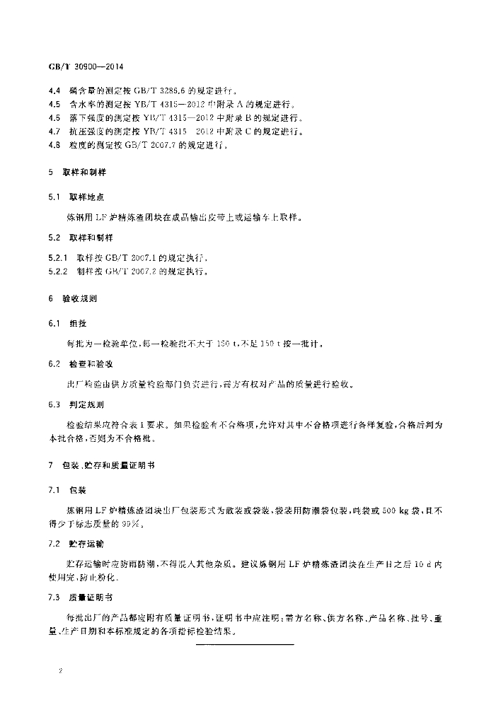 GB/T 30900-2014 标准预览
