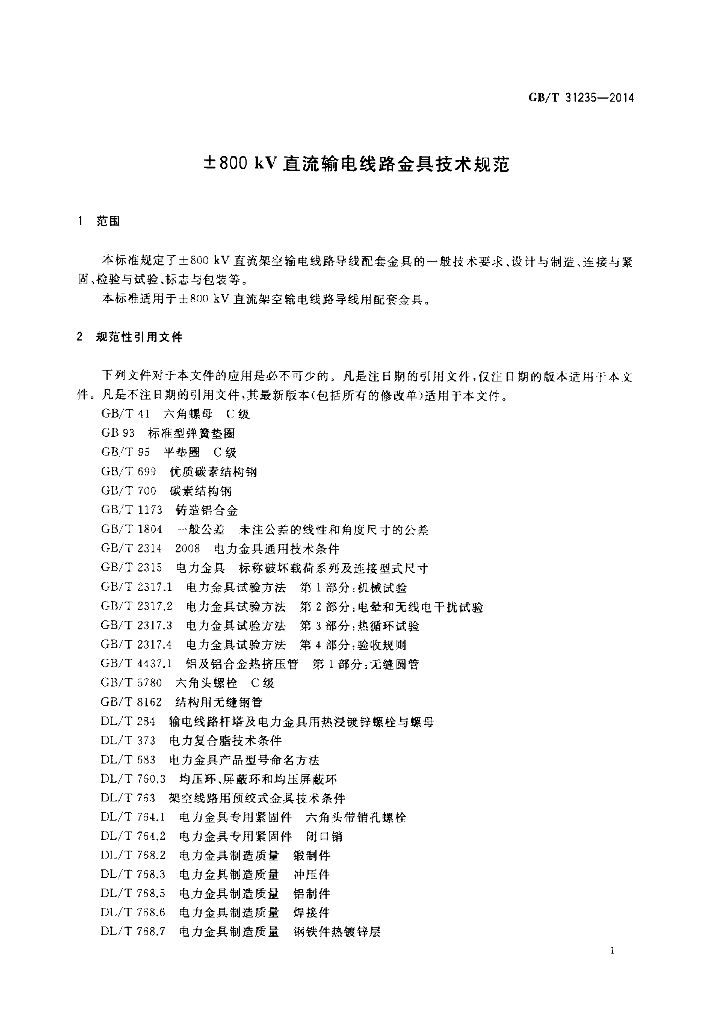 GB/T 31235-2014 标准预览