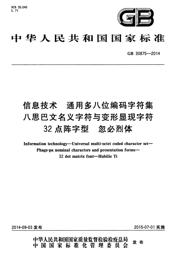 GB/T 30875-2014 标准预览