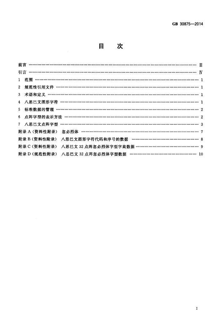 GB/T 30875-2014 标准预览