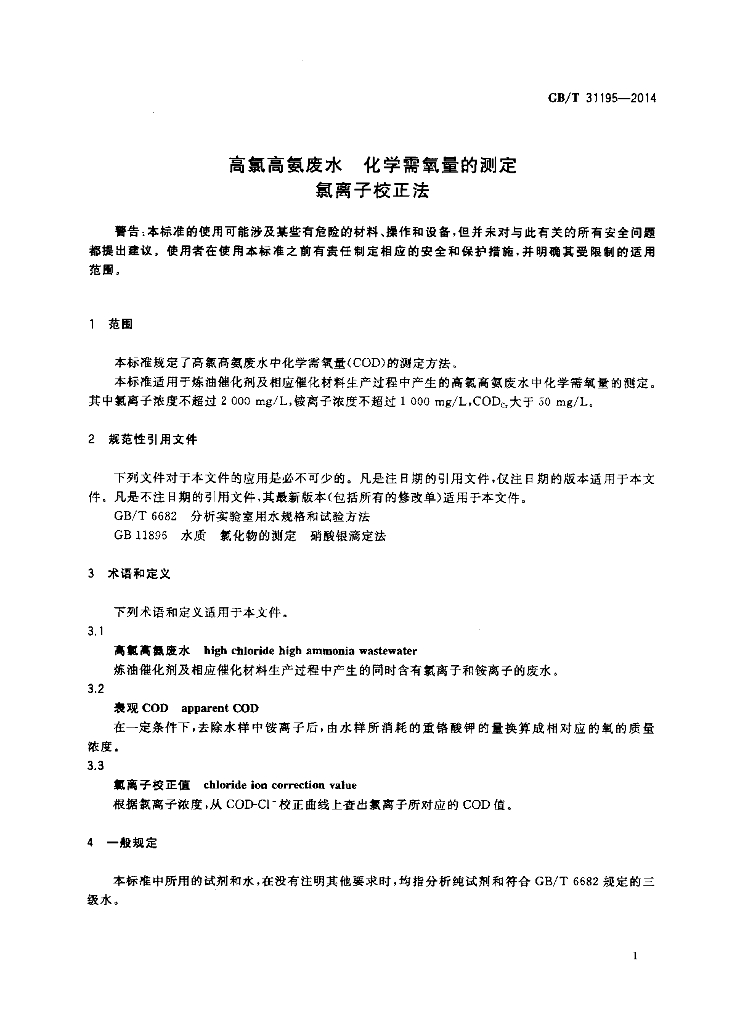 GB/T 31195-2014 标准预览