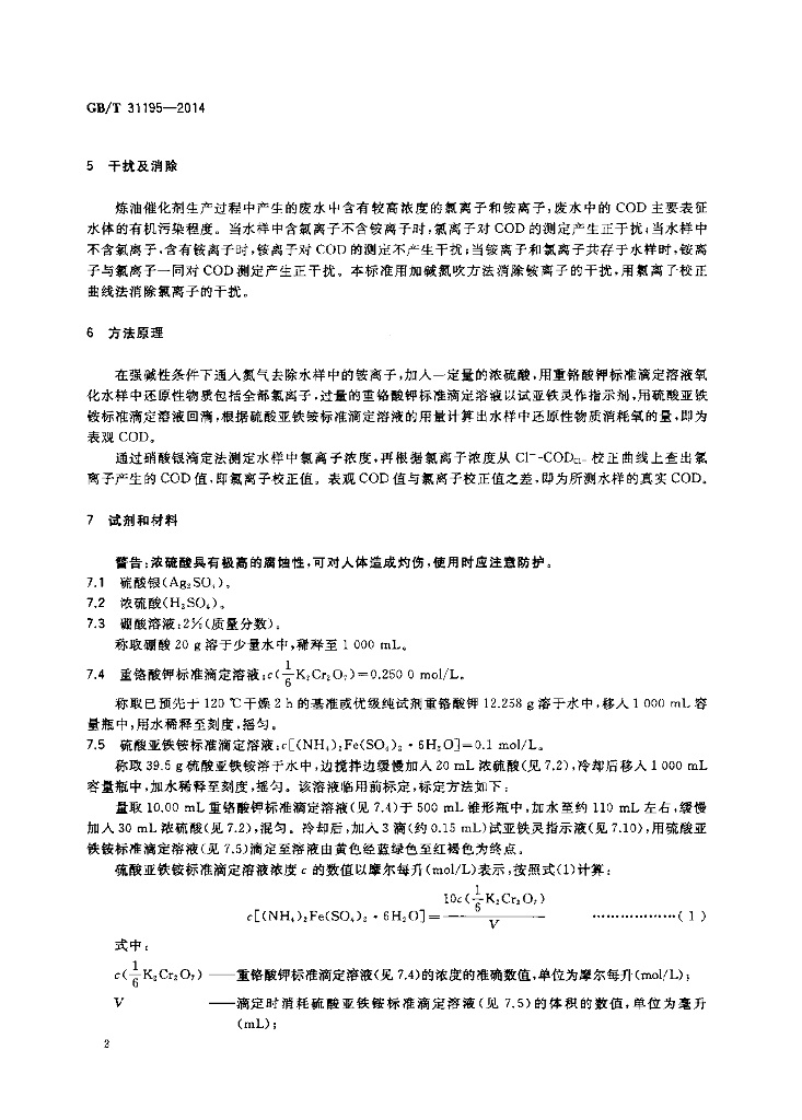 GB/T 31195-2014 标准预览