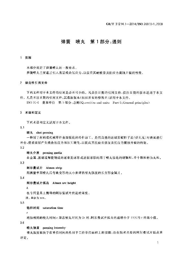 GB/T 31214.1-2014 标准预览