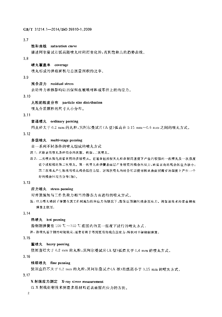 GB/T 31214.1-2014 标准预览