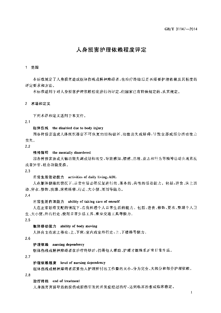 GB/T 31147-2014 标准预览