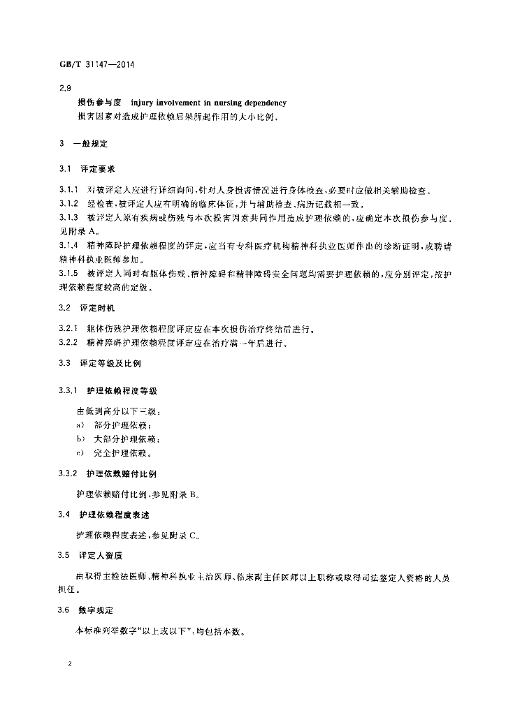 GB/T 31147-2014 标准预览