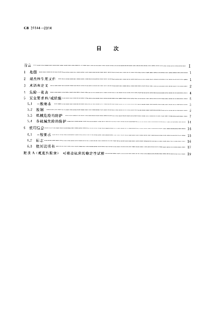 GB 31144-2014 标准预览