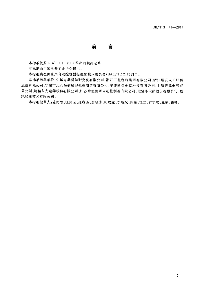 GB/T 31141-2014 标准预览
