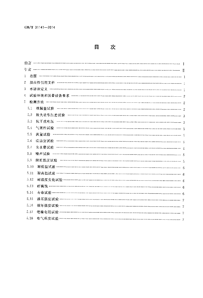 GB/T 31141-2014 标准预览