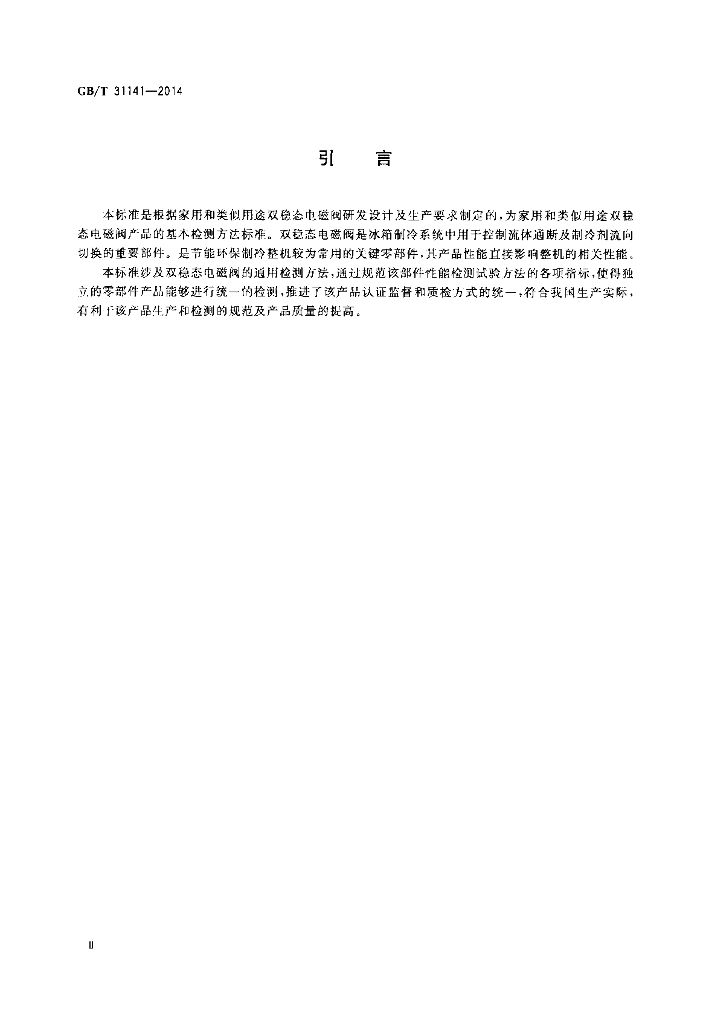 GB/T 31141-2014 标准预览