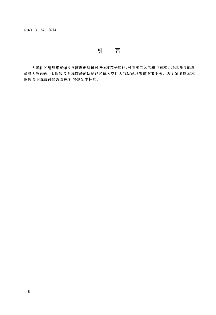 GB/T 31157-2014 标准预览