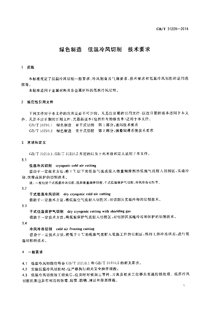 GB/T 31209-2014 标准预览