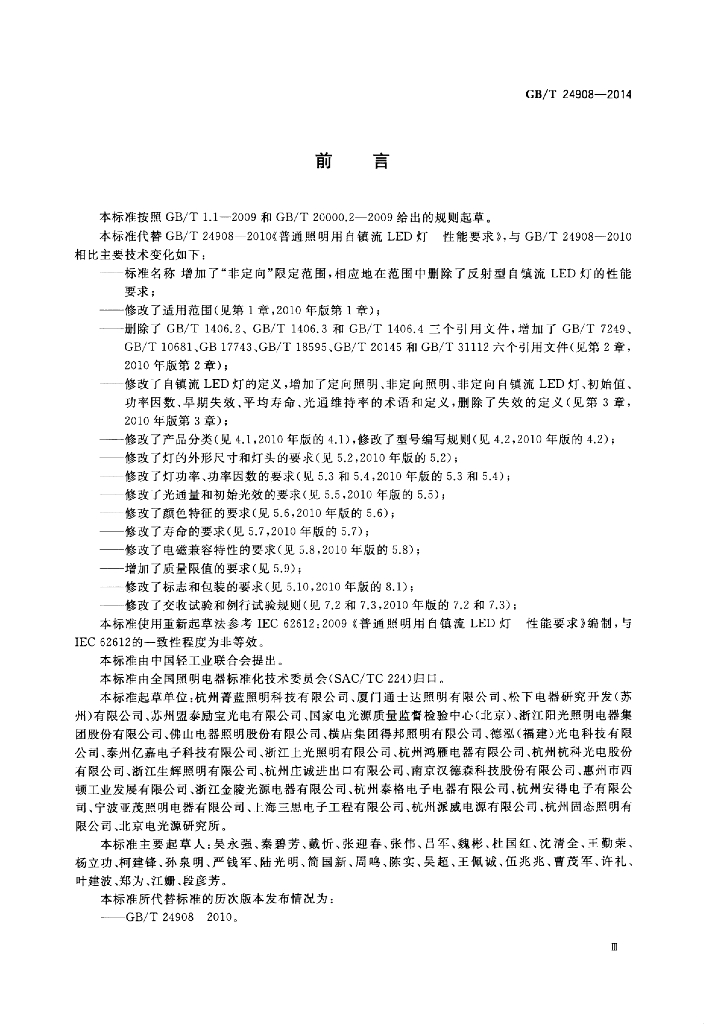 GB/T 24908-2014 标准预览