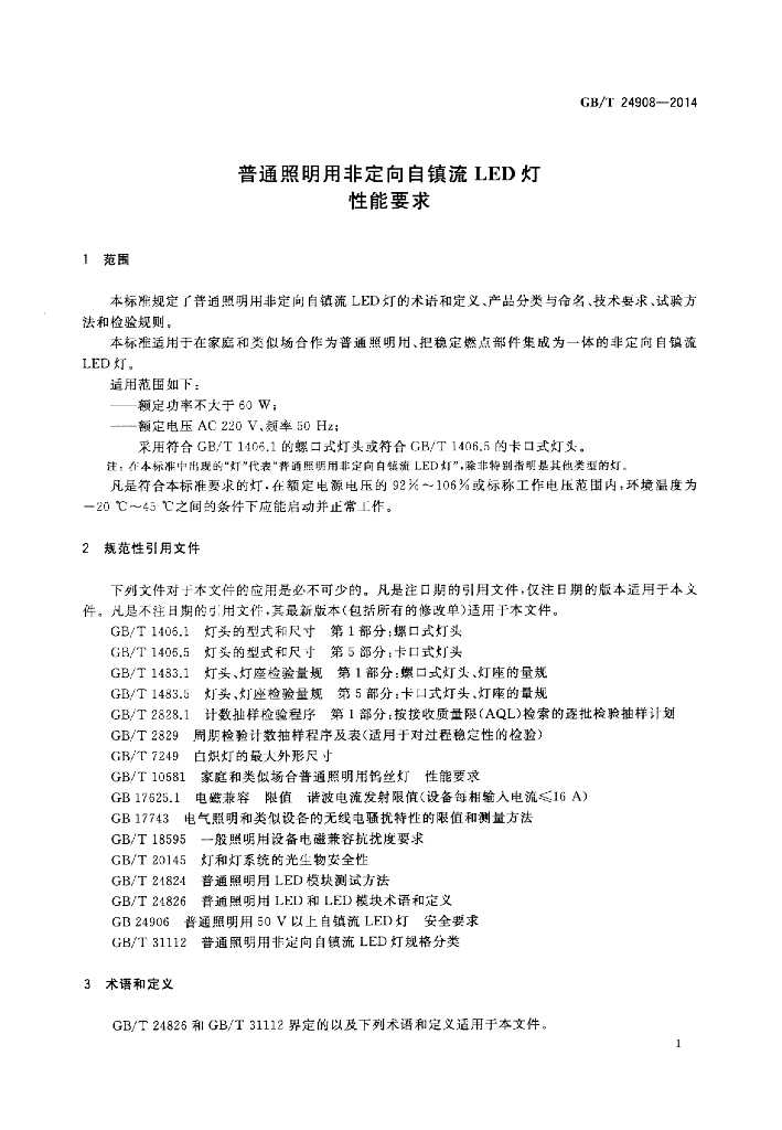 GB/T 24908-2014 标准预览