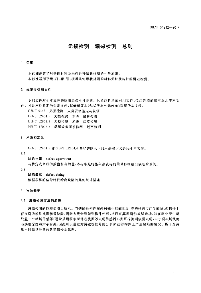 GB/T 31212-2014 标准预览