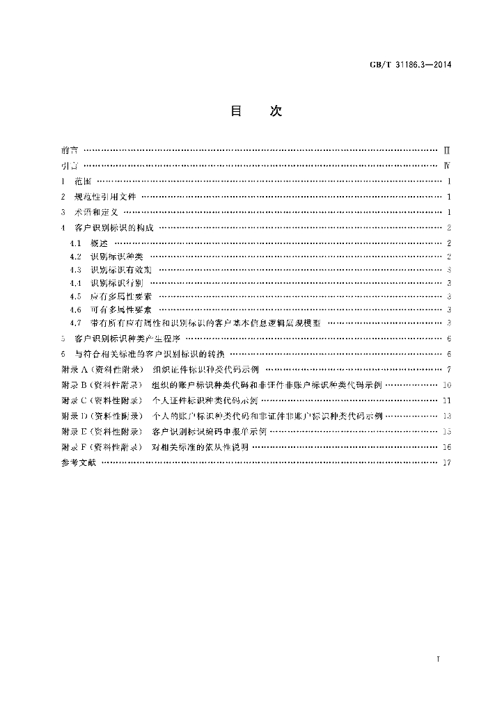 GB/T 31186.3-2014 标准预览