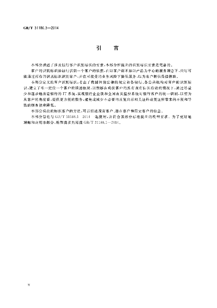 GB/T 31186.3-2014 标准预览