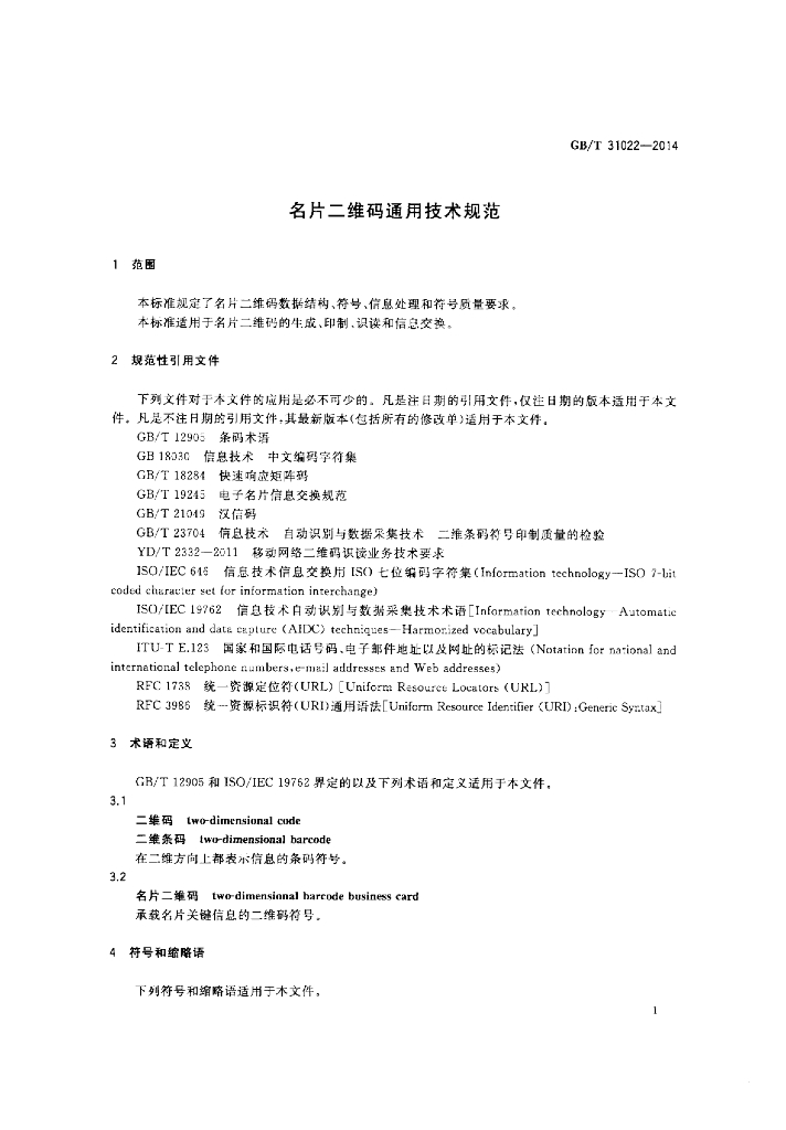 GB/T 31022-2014 标准预览