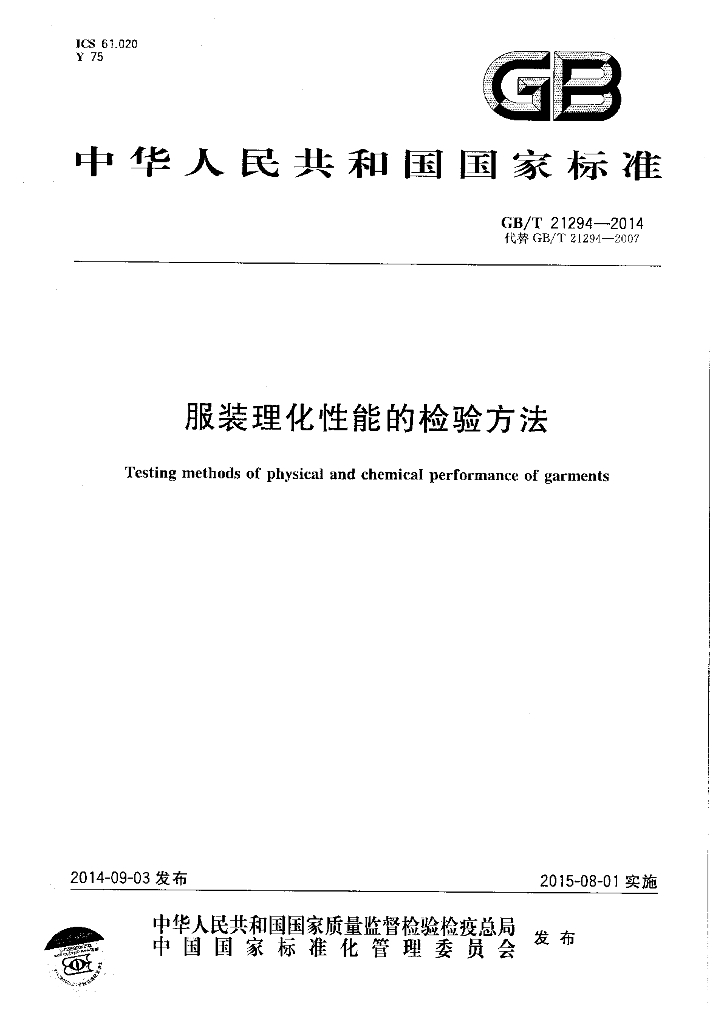 GB/T 21294-2014 标准预览