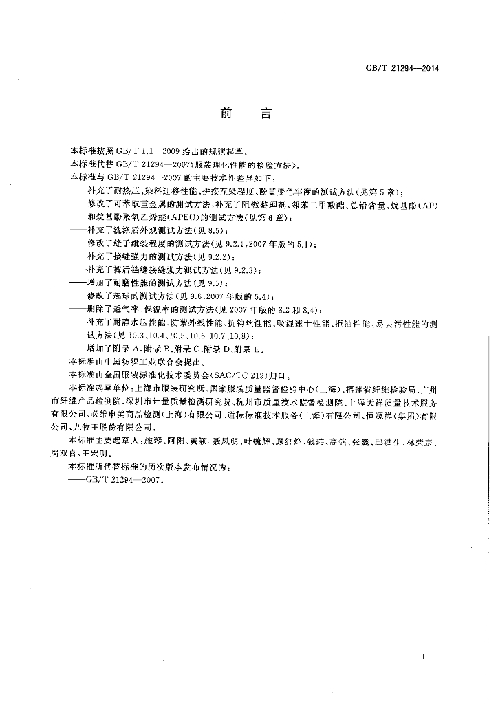 GB/T 21294-2014 标准预览