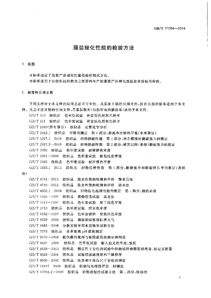 GB/T 21294-2014 标准预览