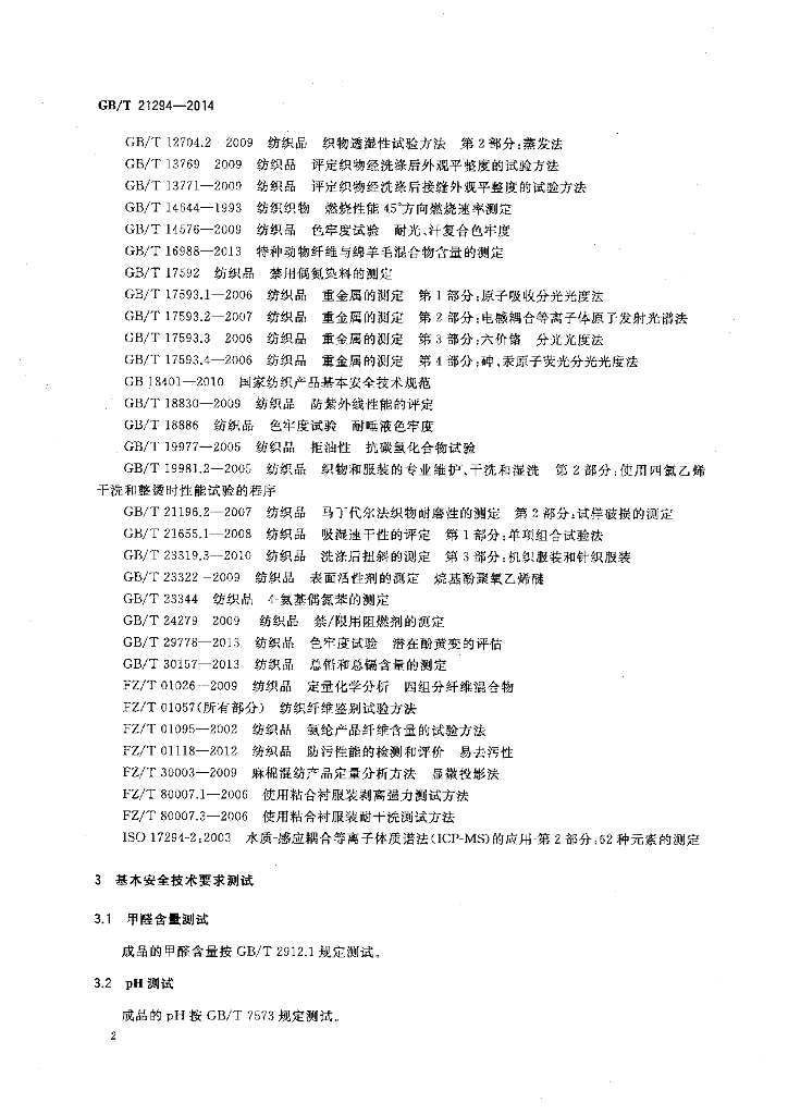 GB/T 21294-2014 标准预览