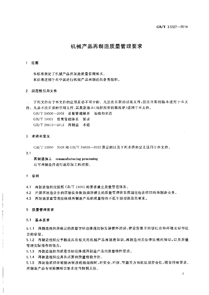 GB/T 31207-2014 标准预览