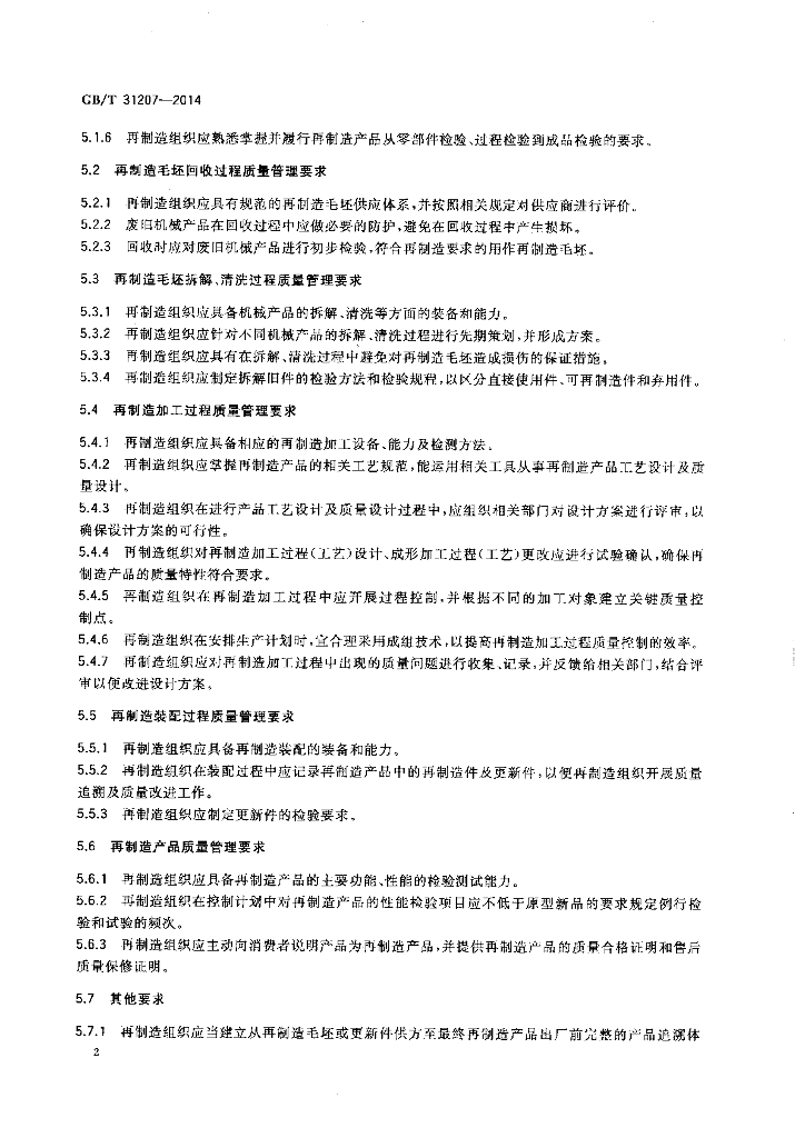 GB/T 31207-2014 标准预览