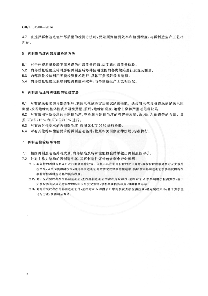 GB/T 31208-2014 标准预览