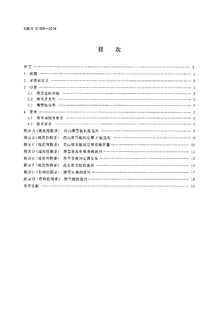 GB/T 31169-2014 标准预览