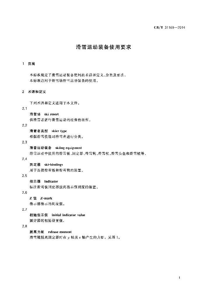 GB/T 31169-2014 标准预览