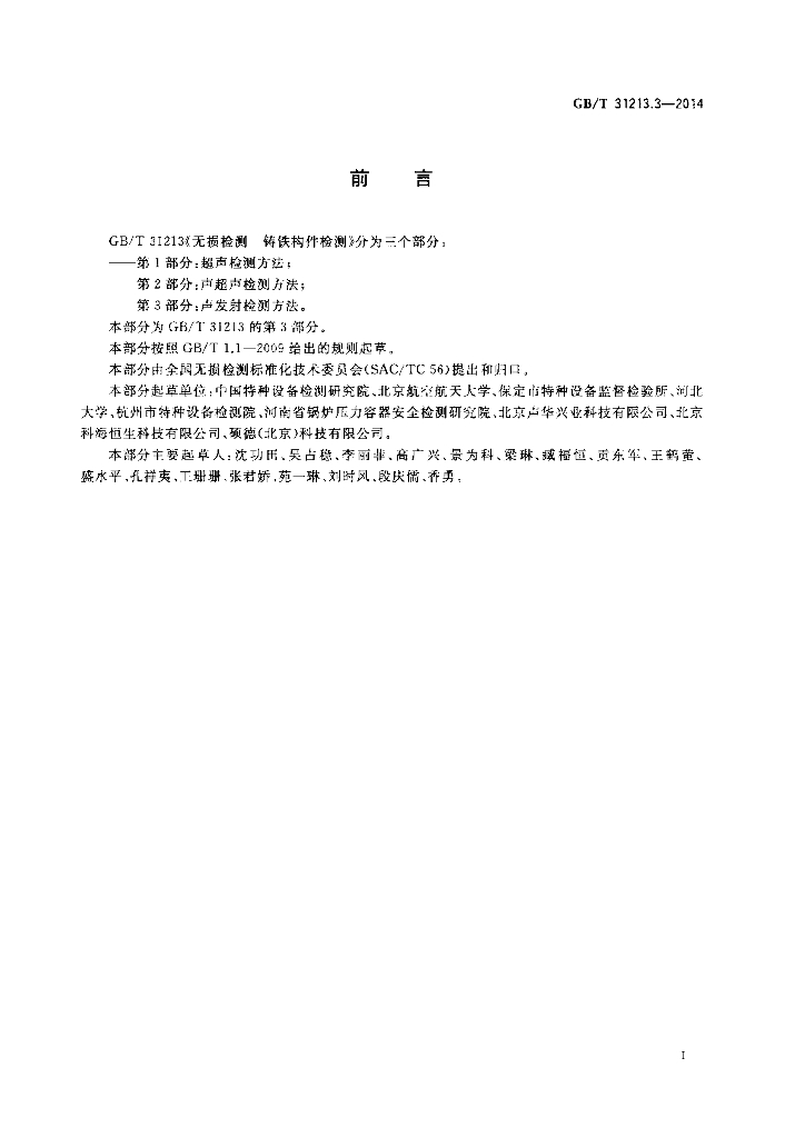 GB/T 31213.3-2014 标准预览