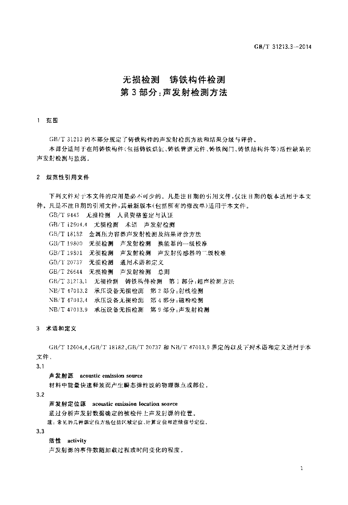 GB/T 31213.3-2014 标准预览