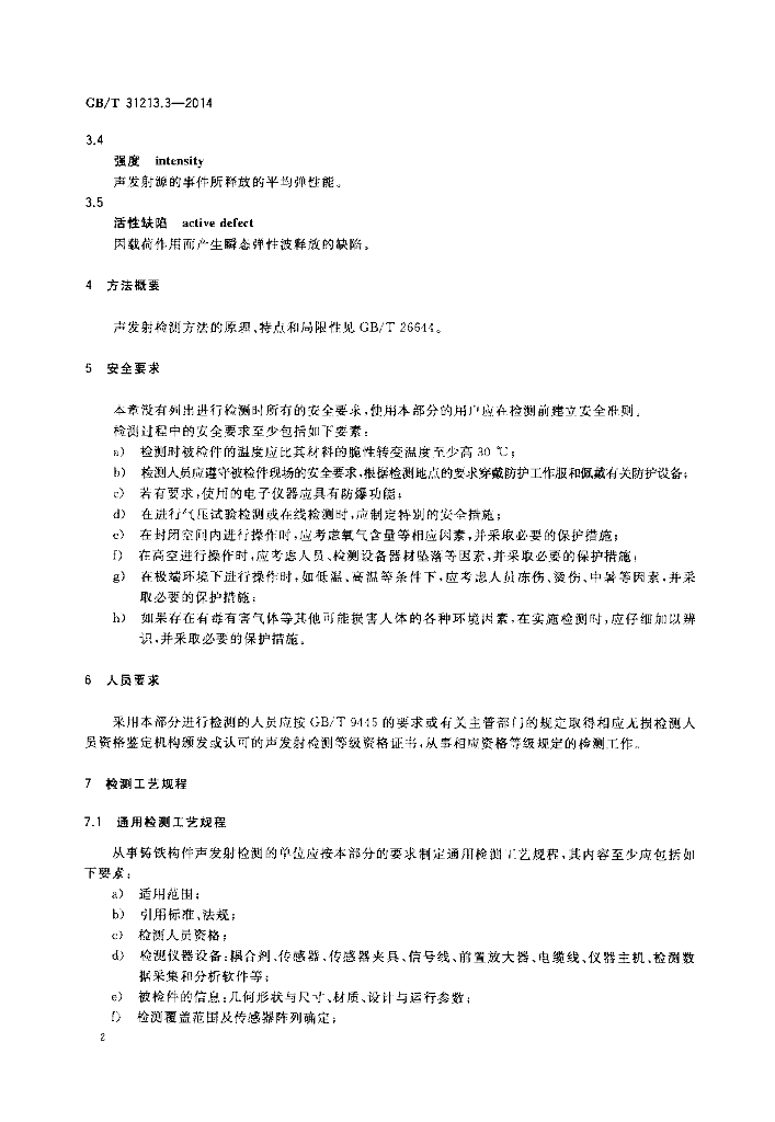 GB/T 31213.3-2014 标准预览