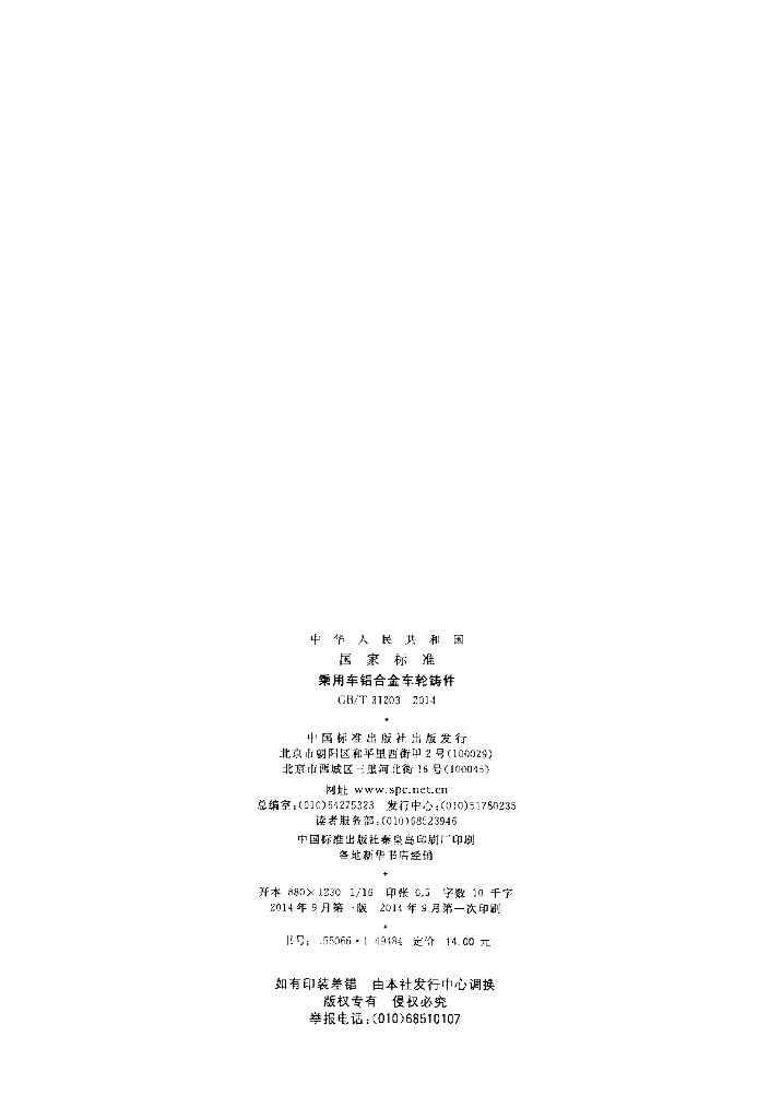 GB/T 31203-2014 标准预览