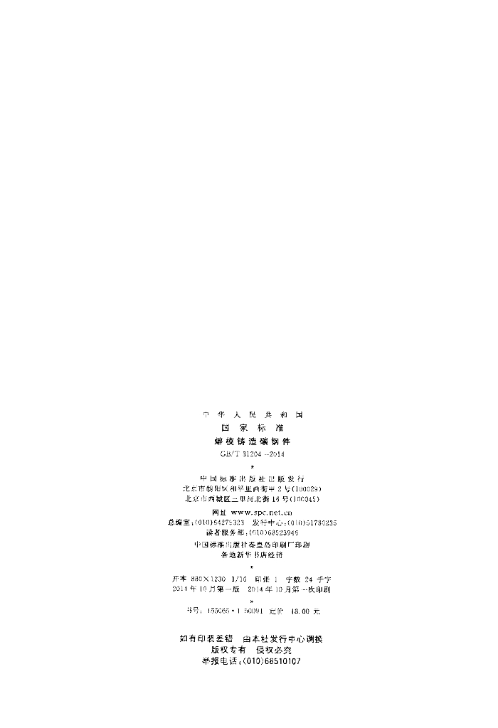 GB/T 31204-2014 标准预览