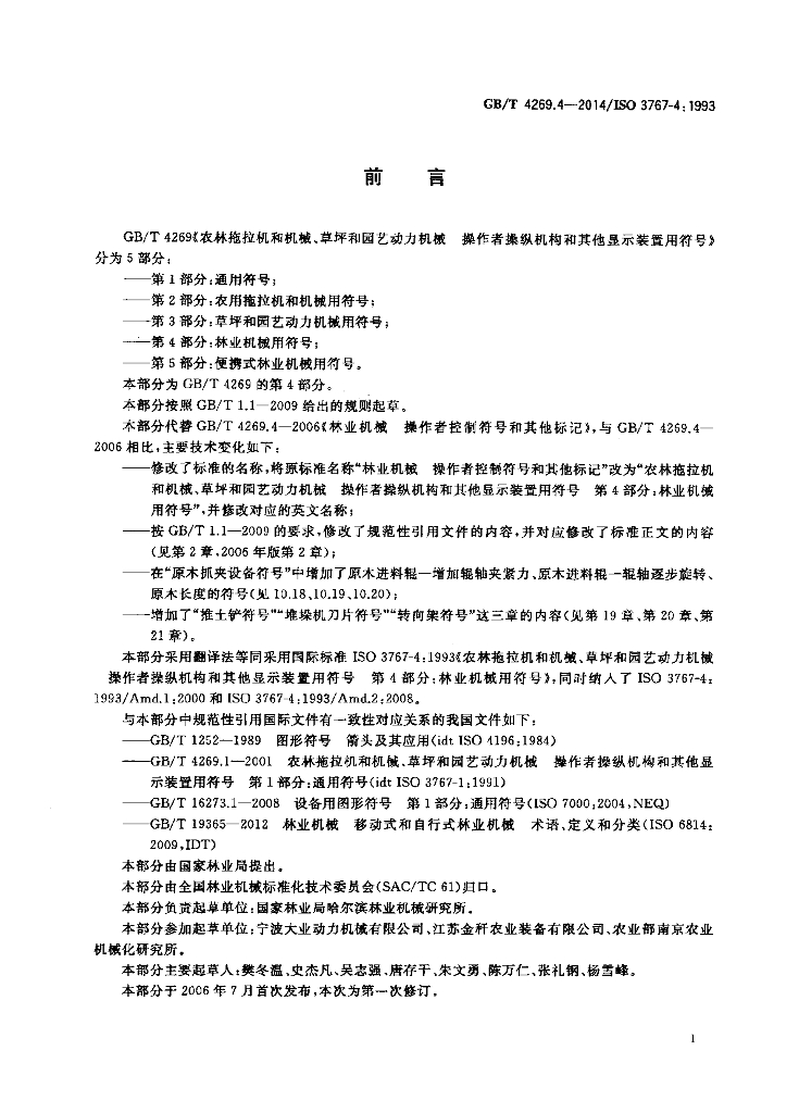 GB/T 4269.4-2014 标准预览
