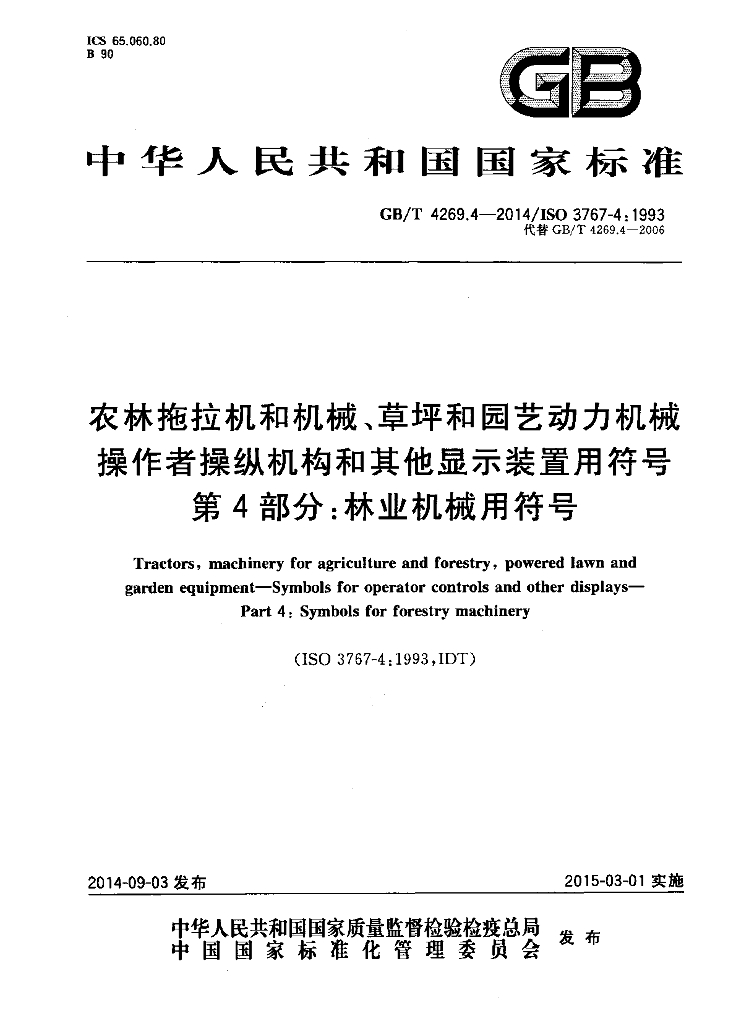 GB/T 4269.4-2014 标准预览