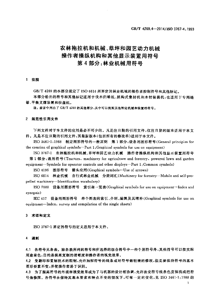 GB/T 4269.4-2014 标准预览