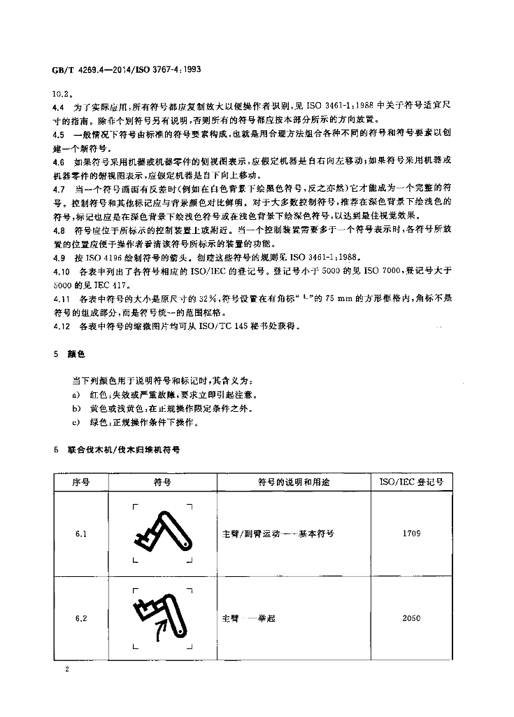 GB/T 4269.4-2014 标准预览
