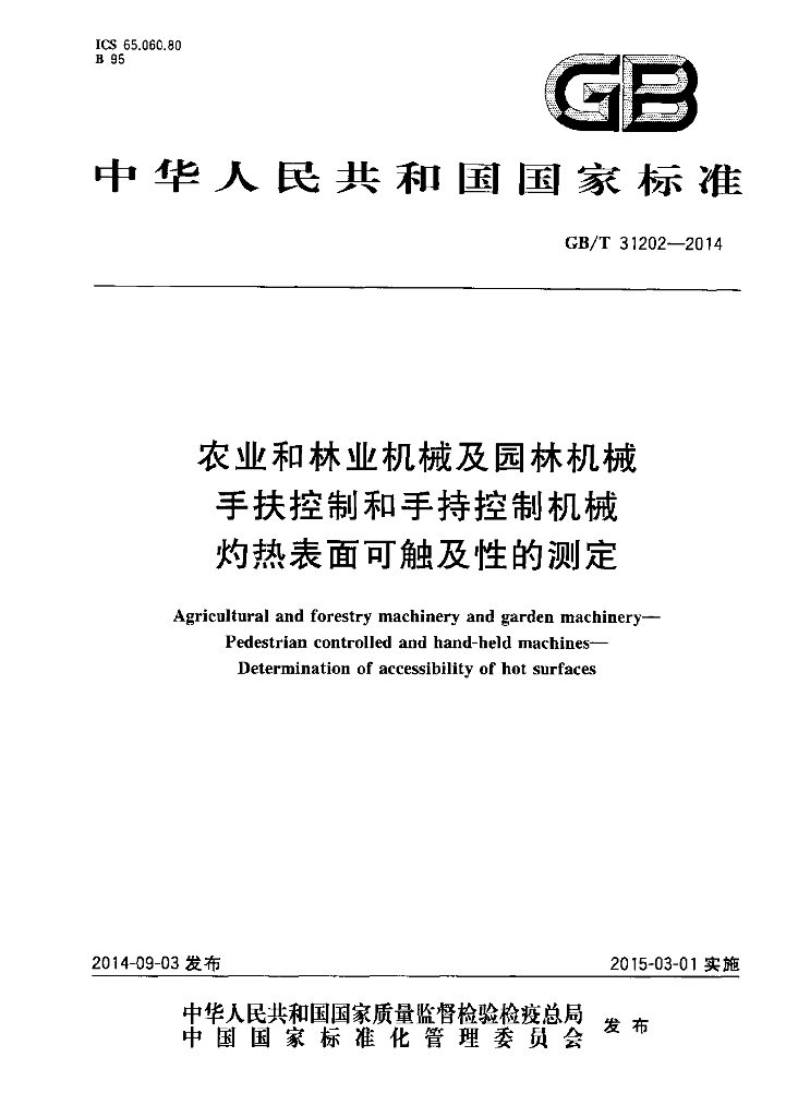 GB/T 31202-2014 标准预览