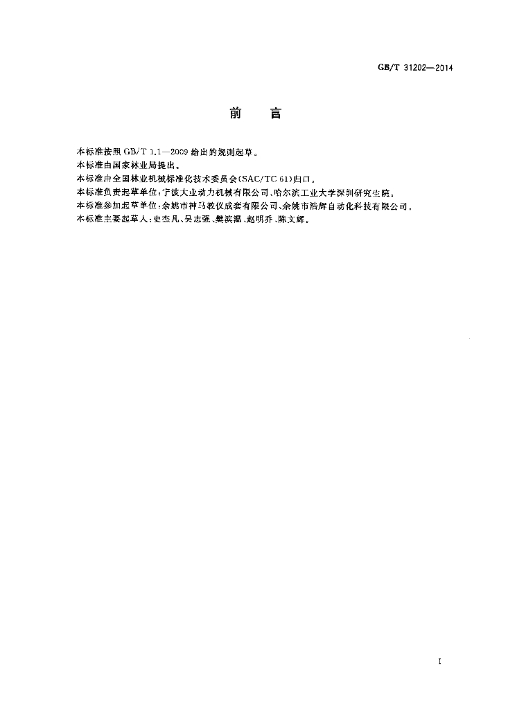 GB/T 31202-2014 标准预览