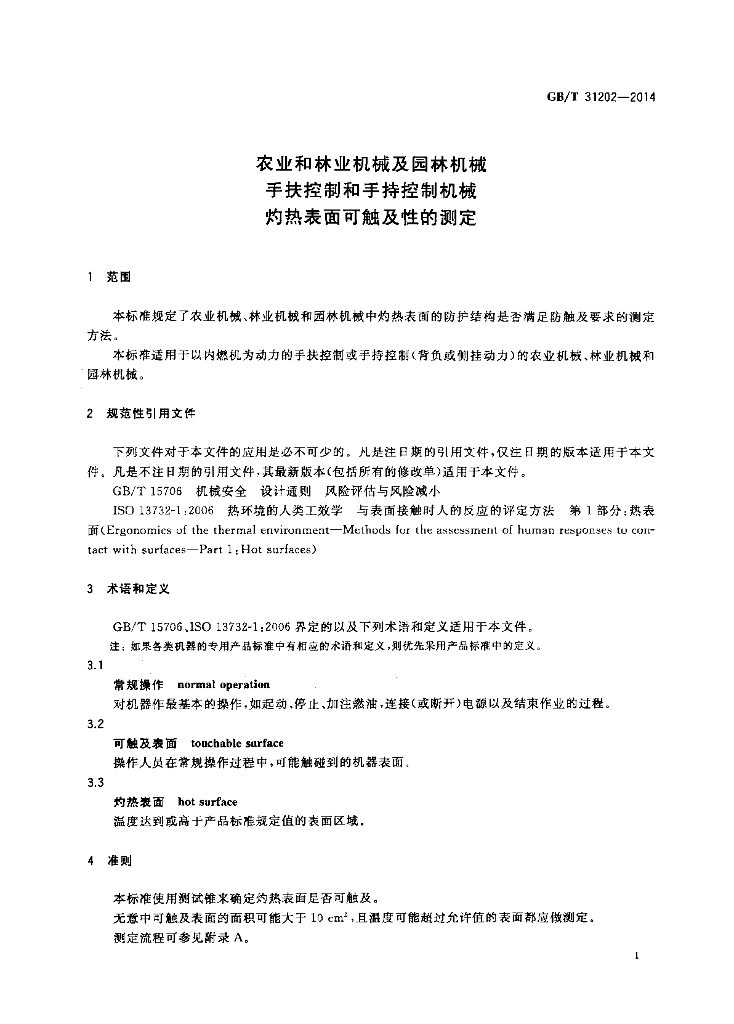 GB/T 31202-2014 标准预览