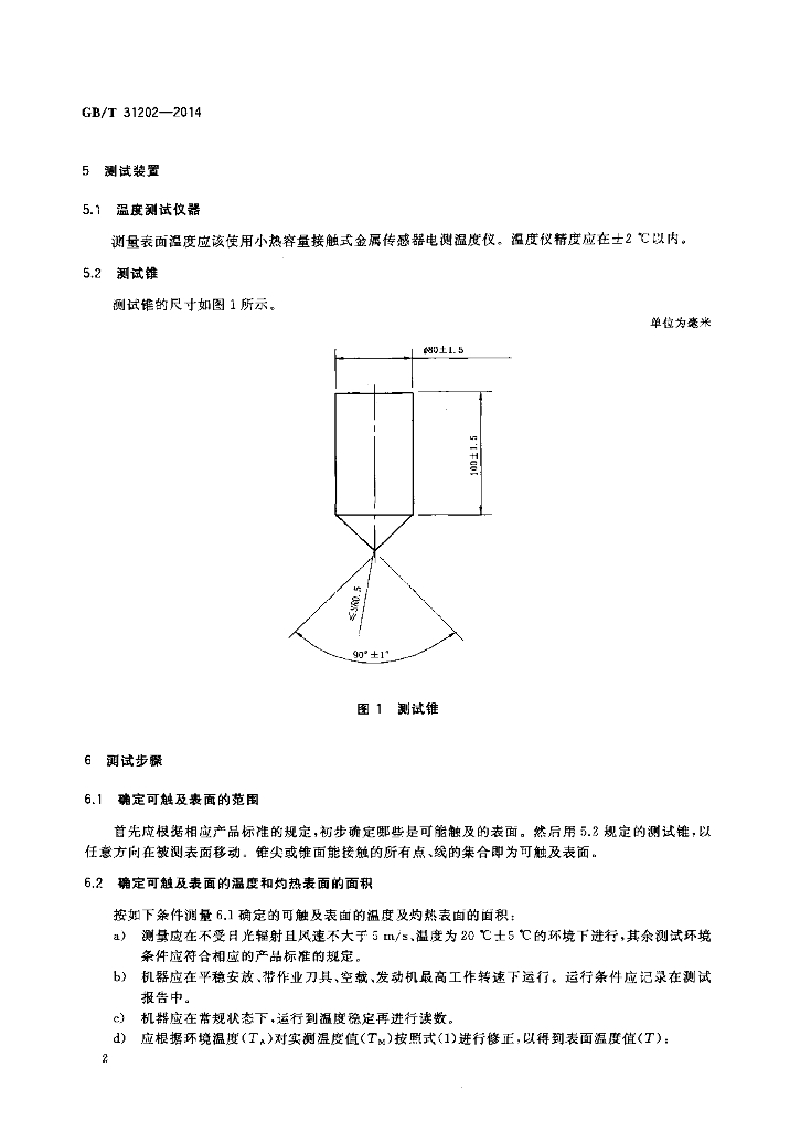 GB/T 31202-2014 标准预览