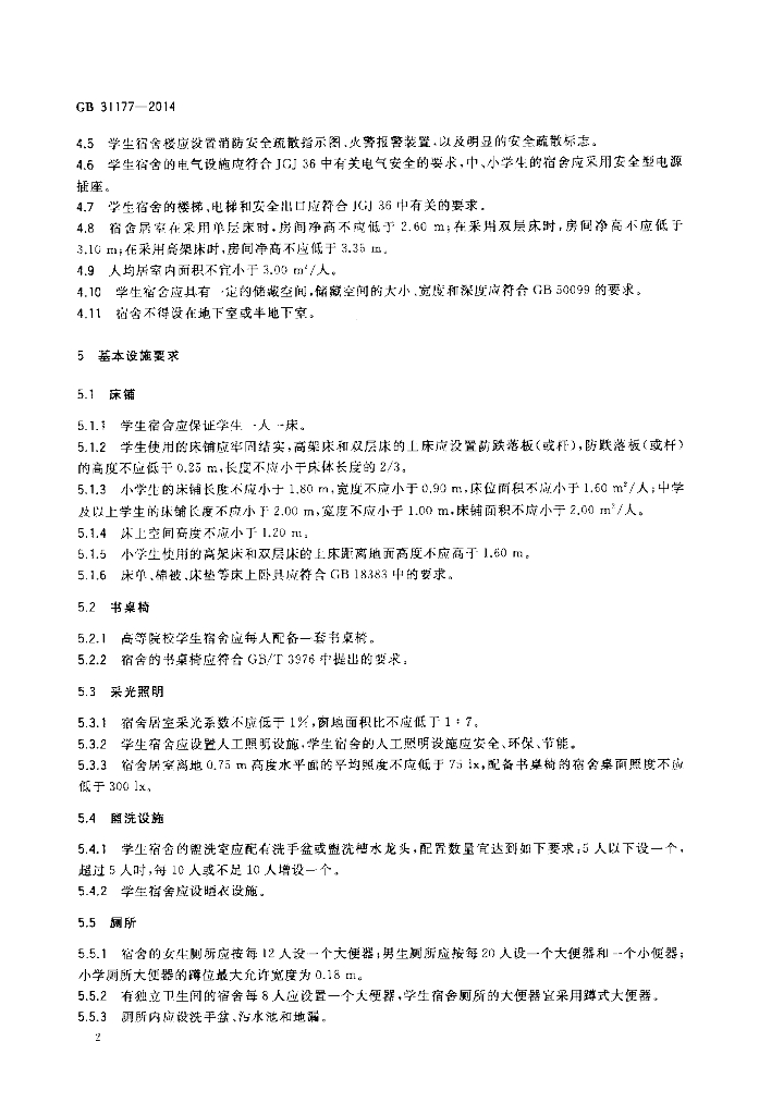 GB 31177-2014 标准预览