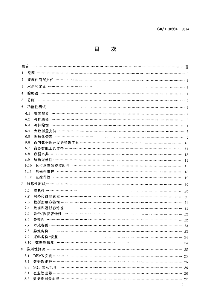 GB/T 30994-2014 标准预览