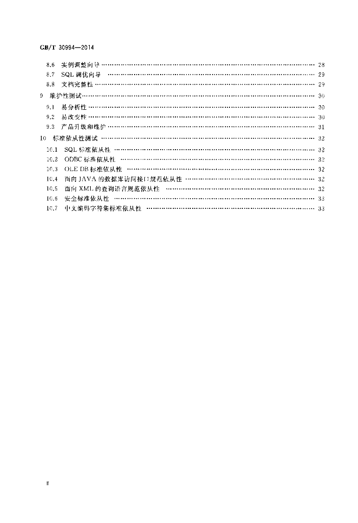 GB/T 30994-2014 标准预览