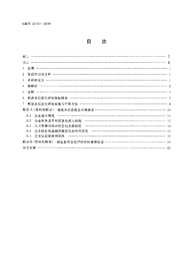 GB/T 31131-2014 标准预览