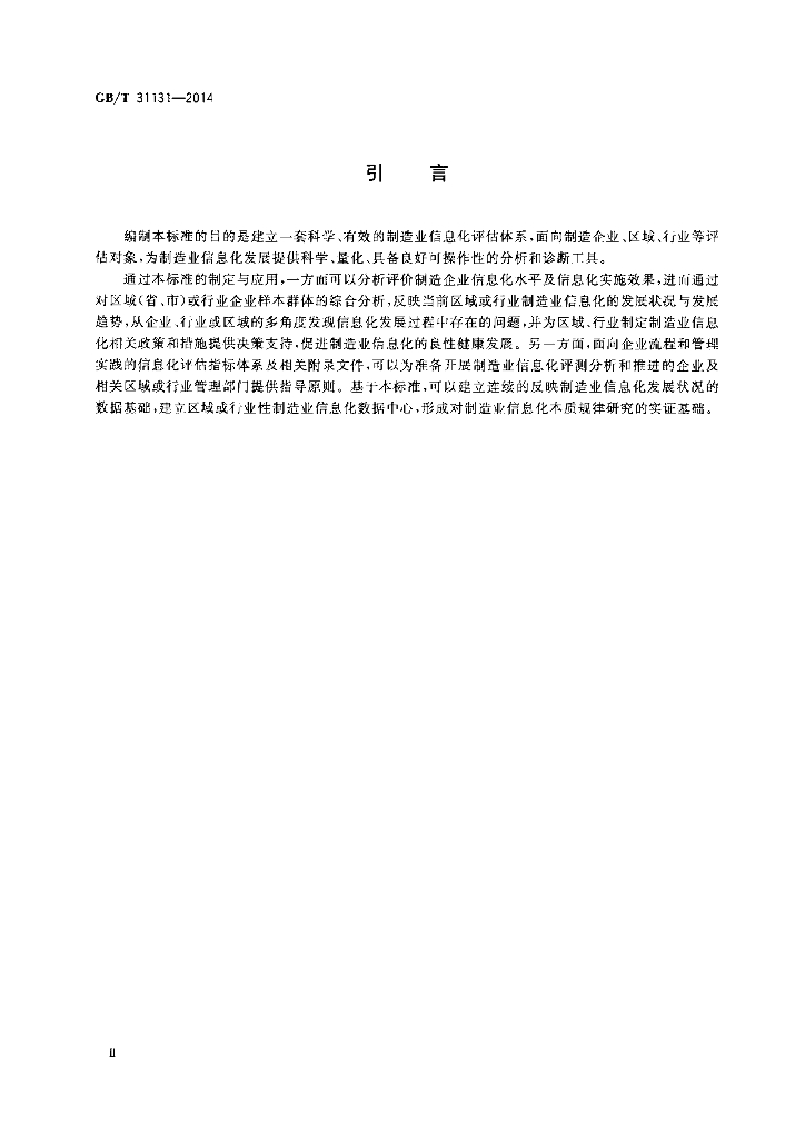 GB/T 31131-2014 标准预览