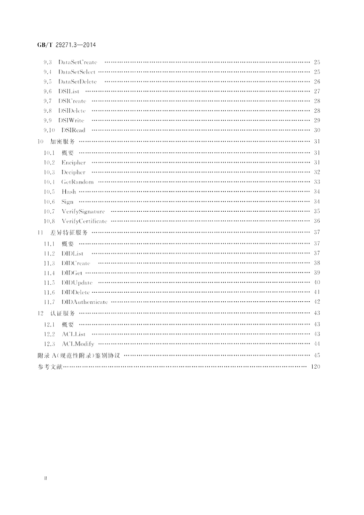 GB/T 29271.3-2014 标准预览